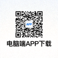 电脑端APP下载二维码图片